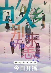 Родной город, прощай