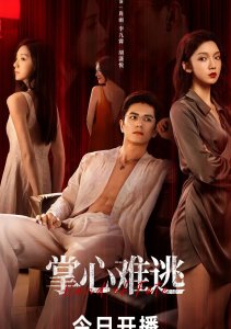 Рука судьбы