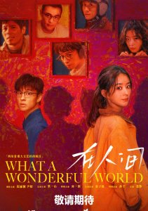 Какой чудесный мир