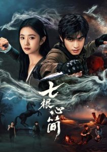 Семь зловещих дощечек