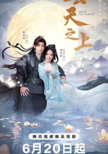 За облаками