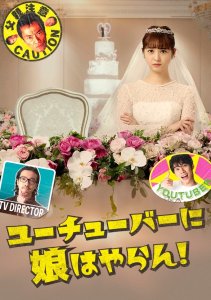 У меня нет дочери на ютубе!