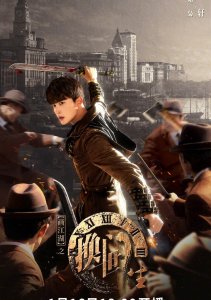 Портрет Цзянху: Перевоплотившийся ученик